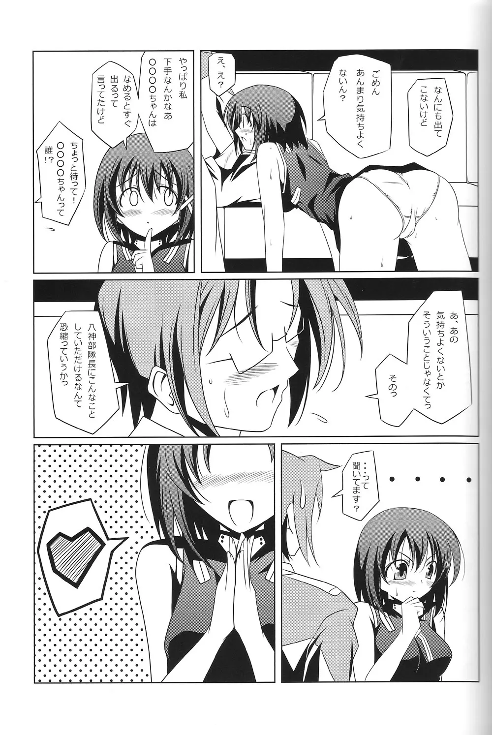 スーパーハヤテビーム - page18