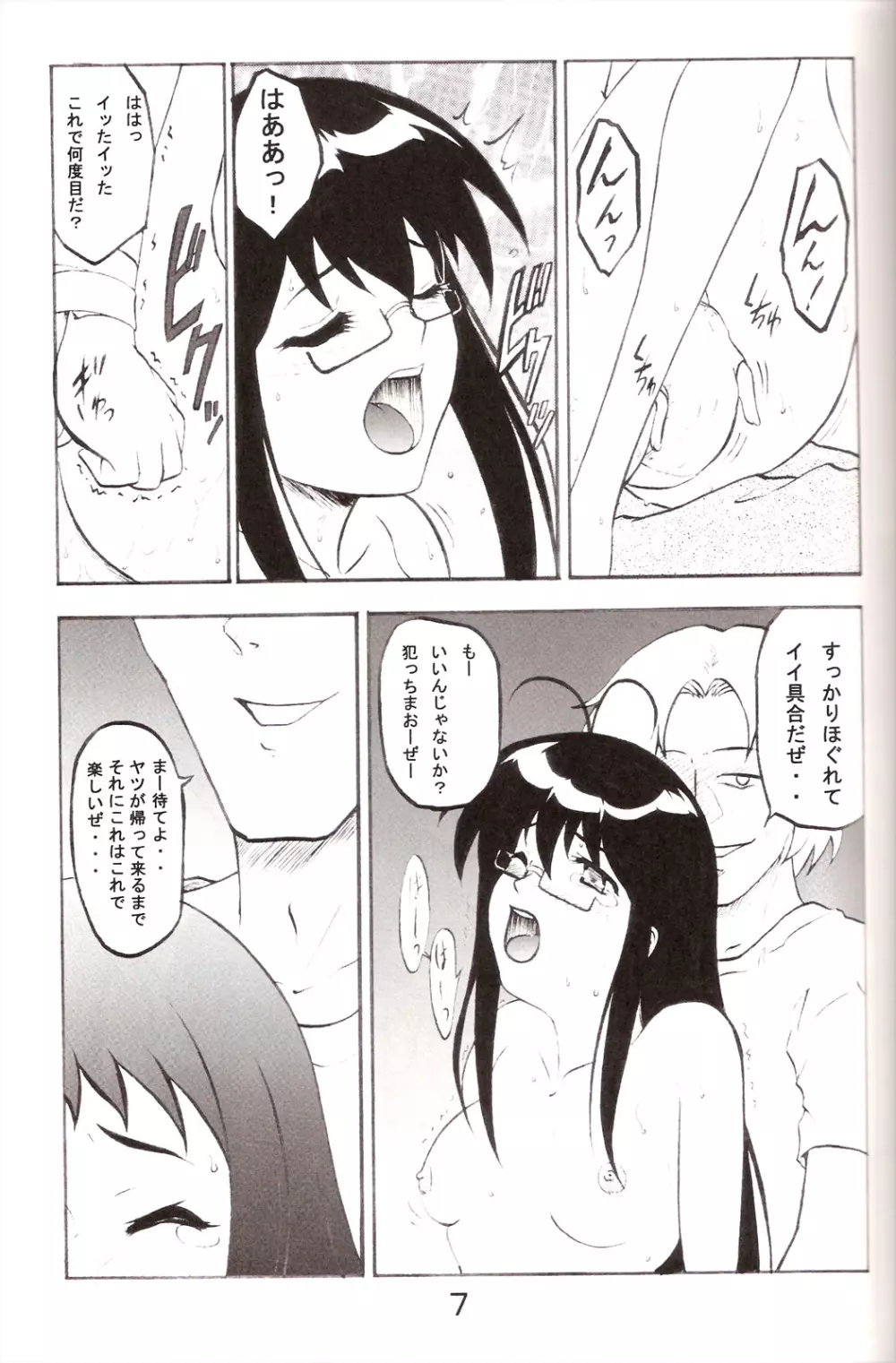 つゆだくネギ抜き! 3 - page6