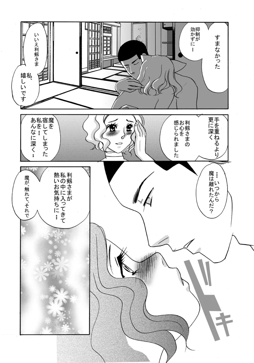 恋 ぬるぬると - page13