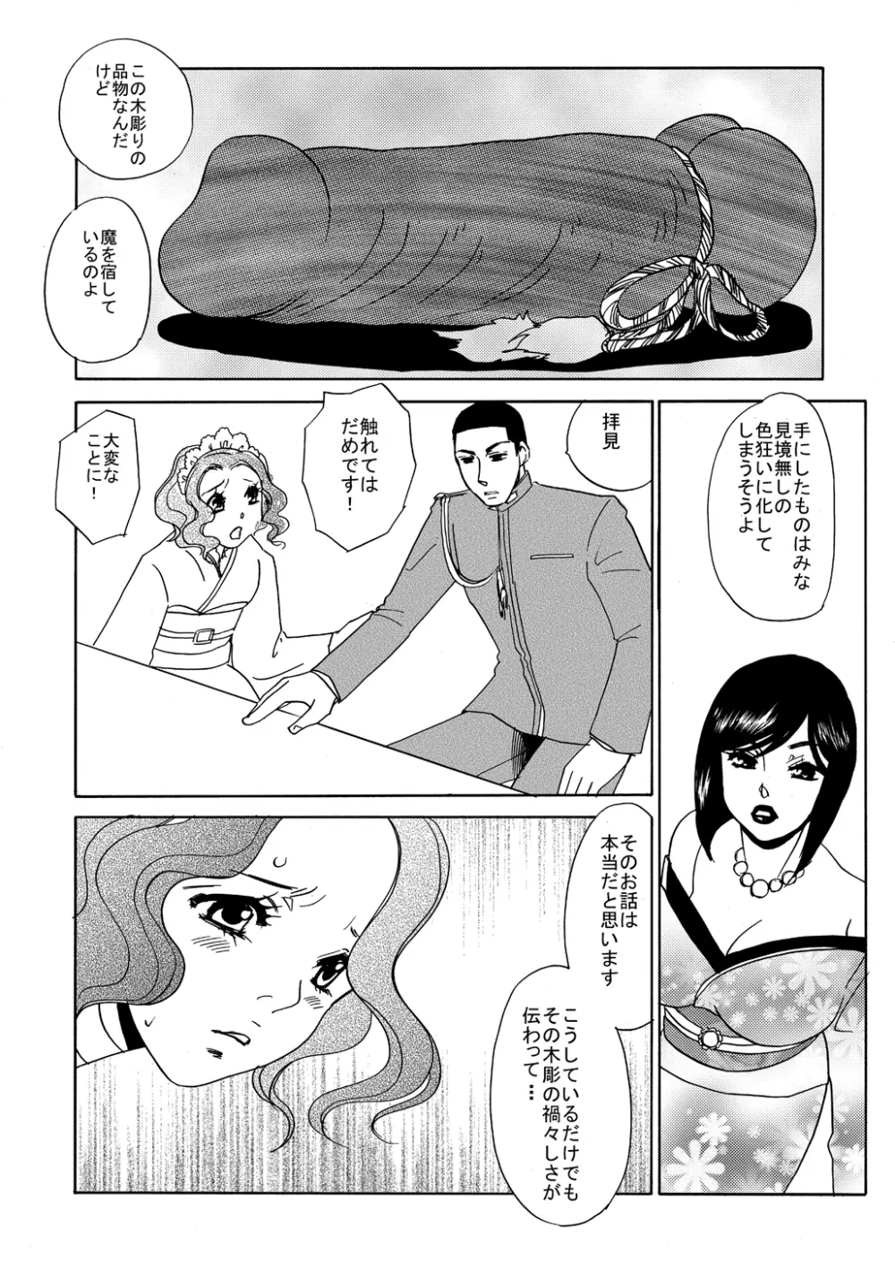 恋 ぬるぬると - page3