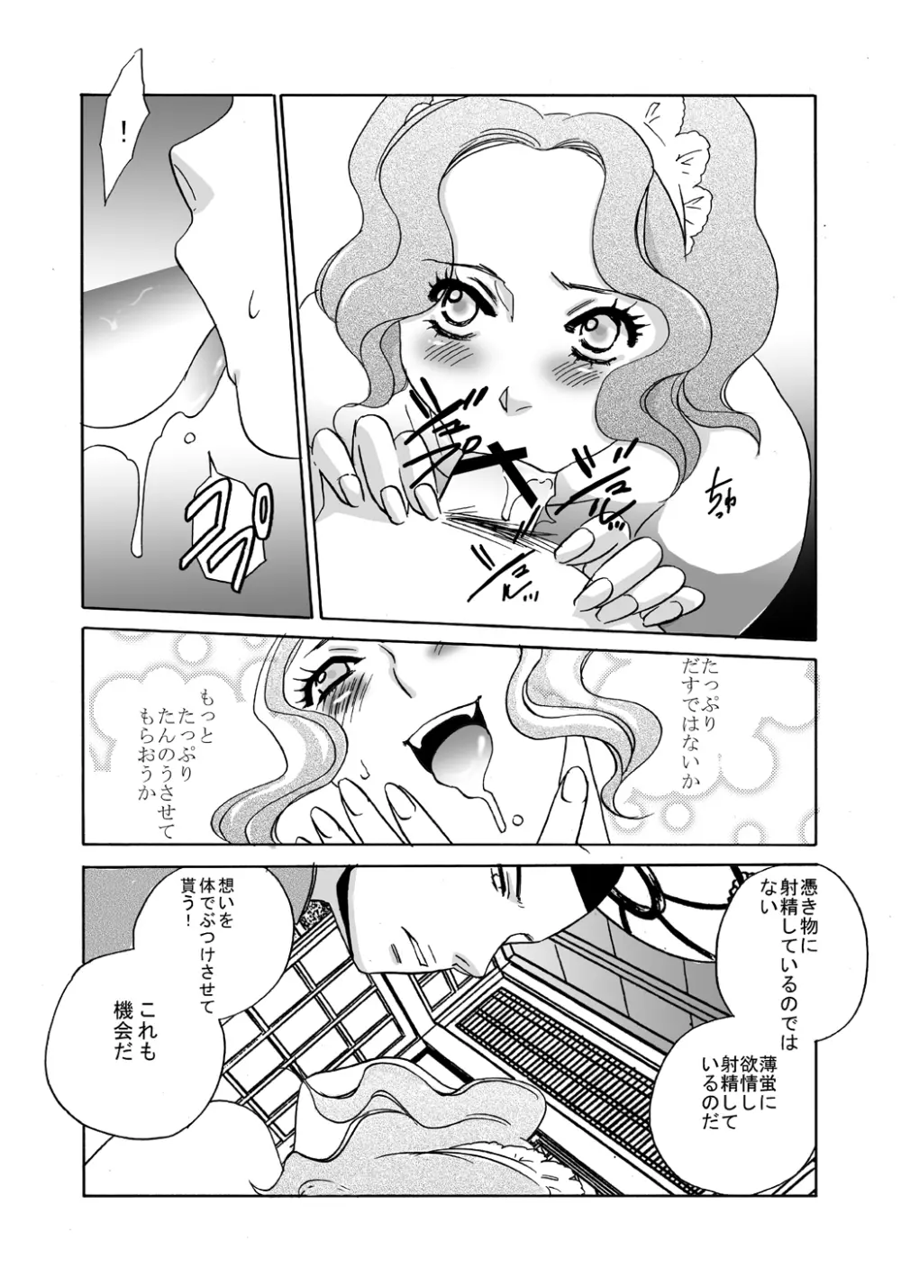 恋 ぬるぬると - page6