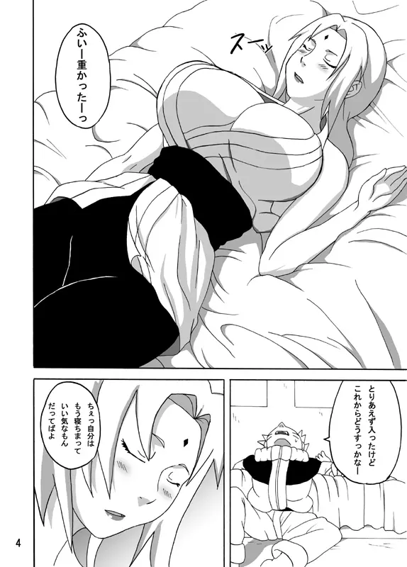 BBA結婚してくれ - page5