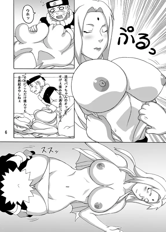 BBA結婚してくれ - page7