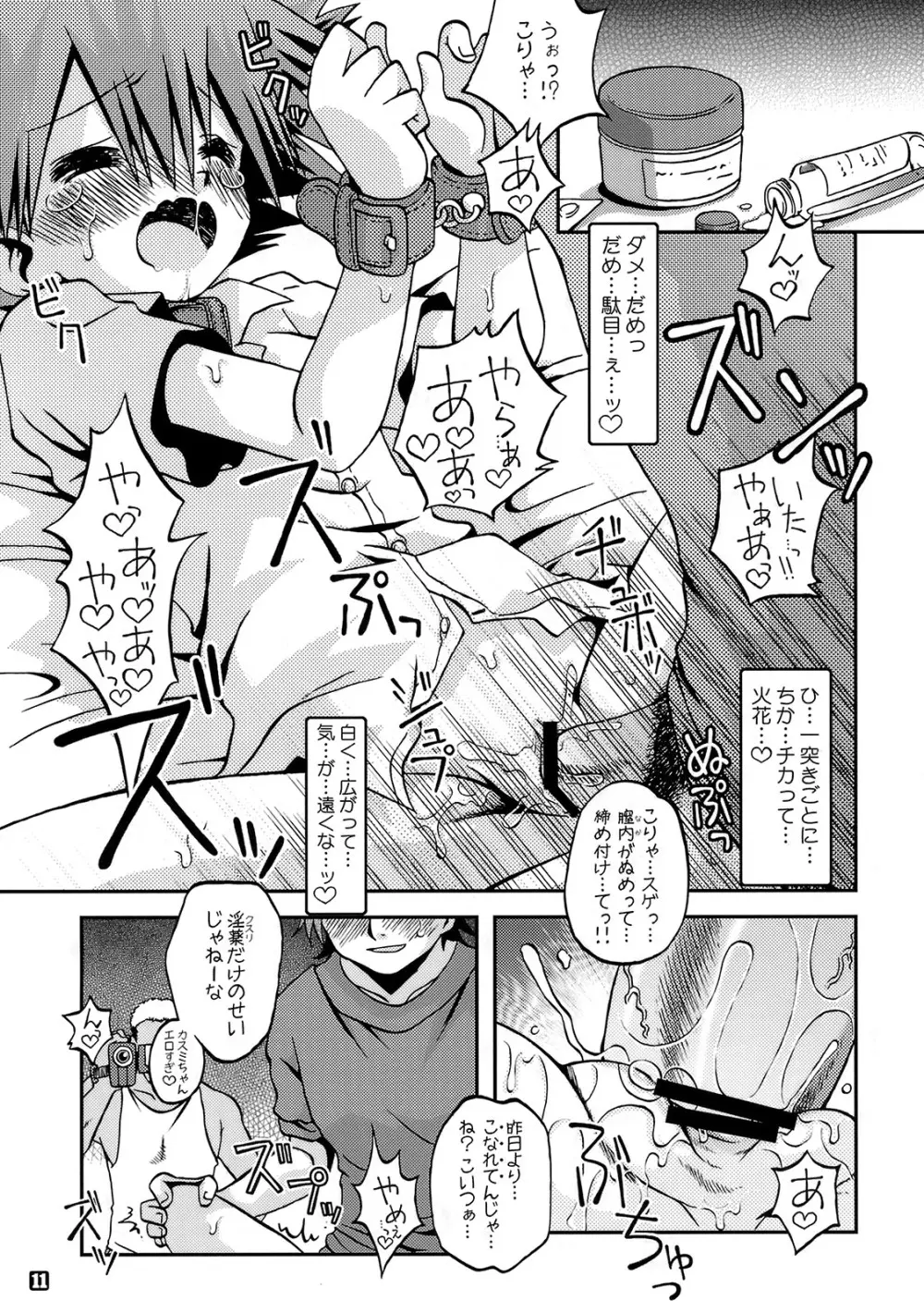 キョウミシンシンイキヨウヨウ - page10