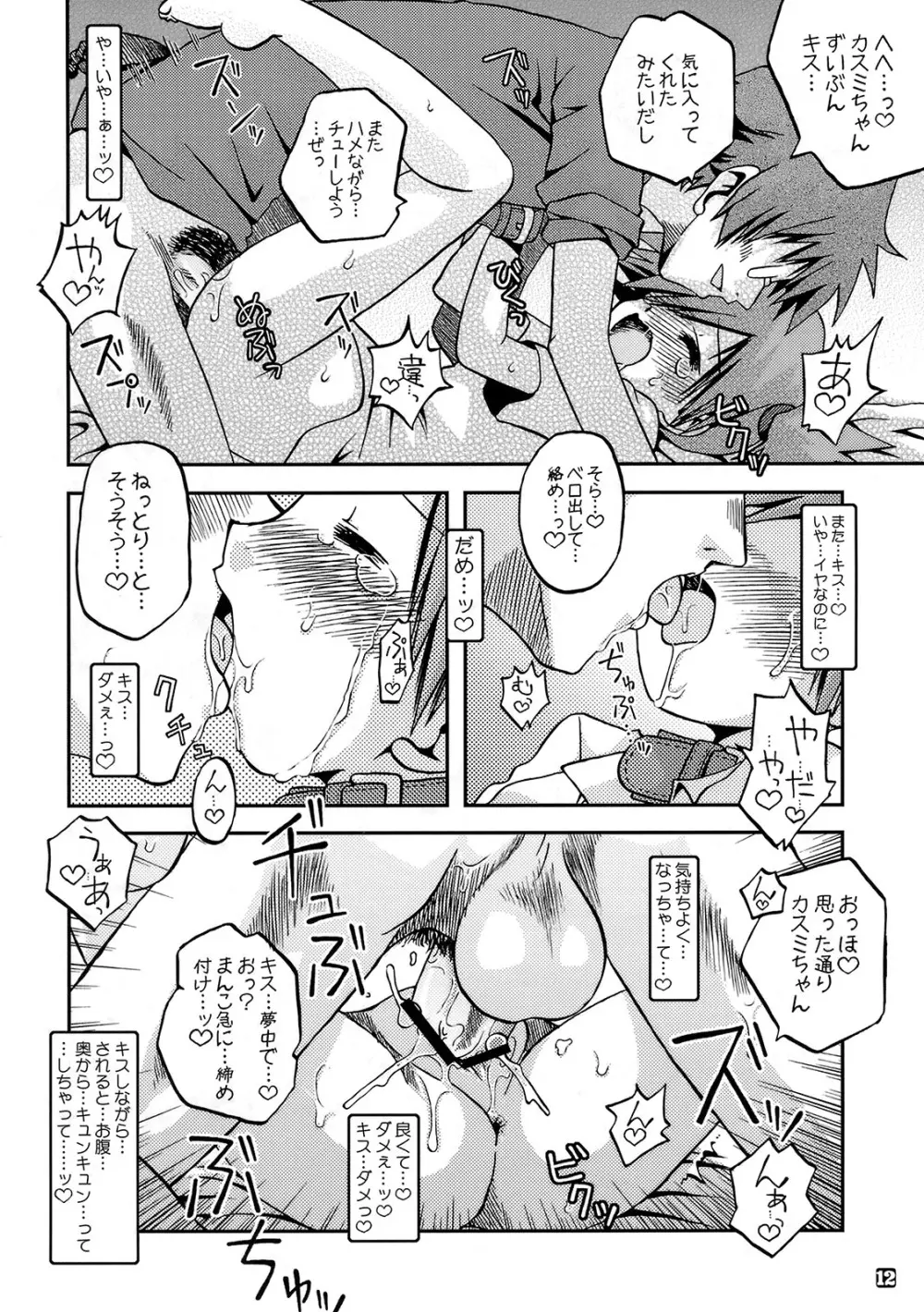 キョウミシンシンイキヨウヨウ - page11