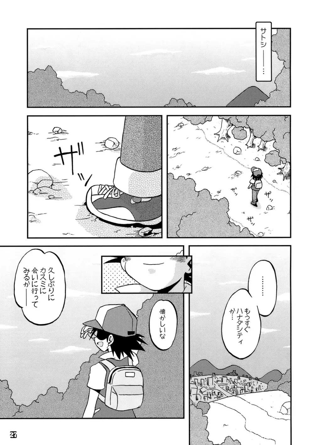 キョウミシンシンイキヨウヨウ - page26