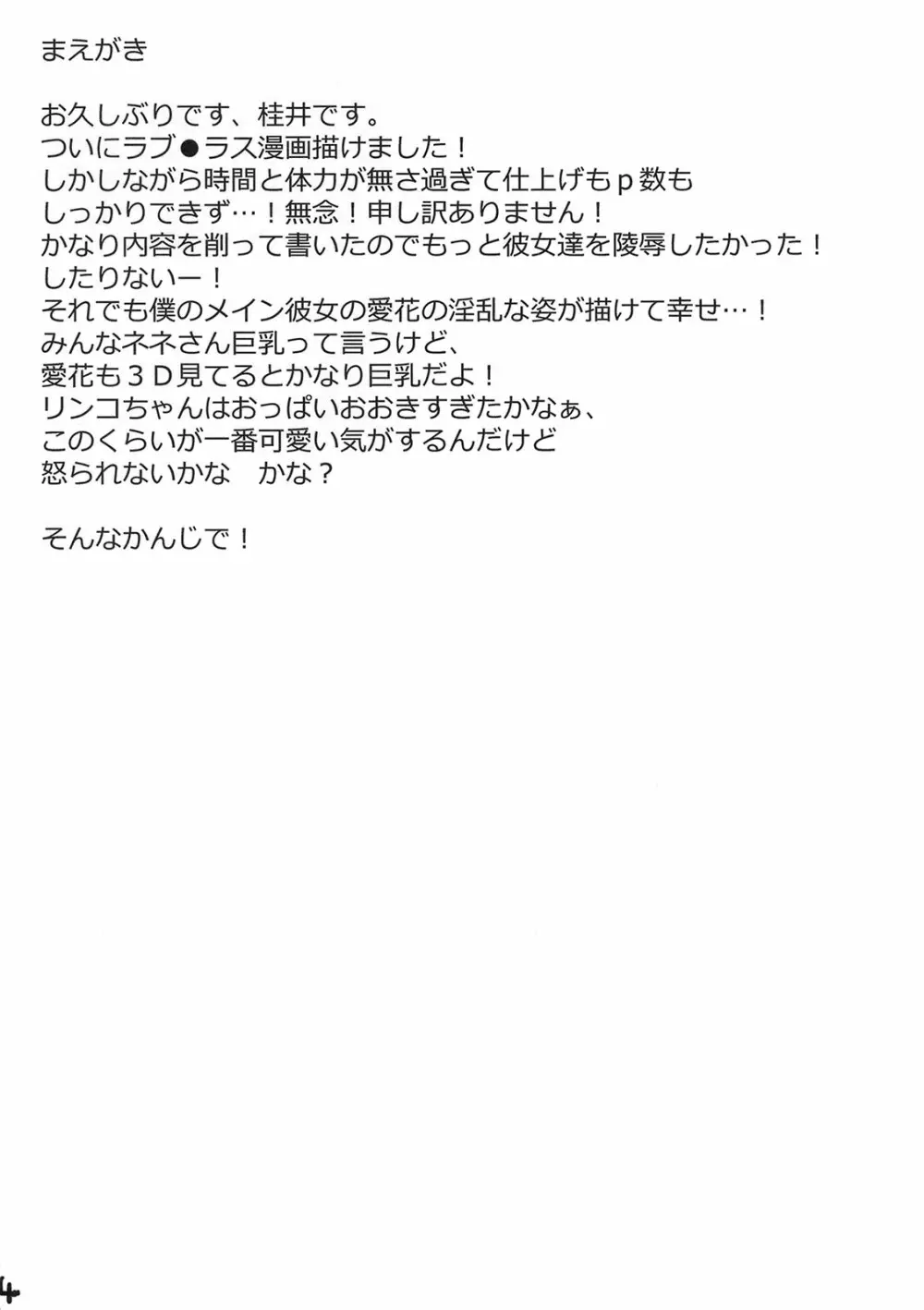 LOVEBLACK＋ 国民的××デビュー - page3