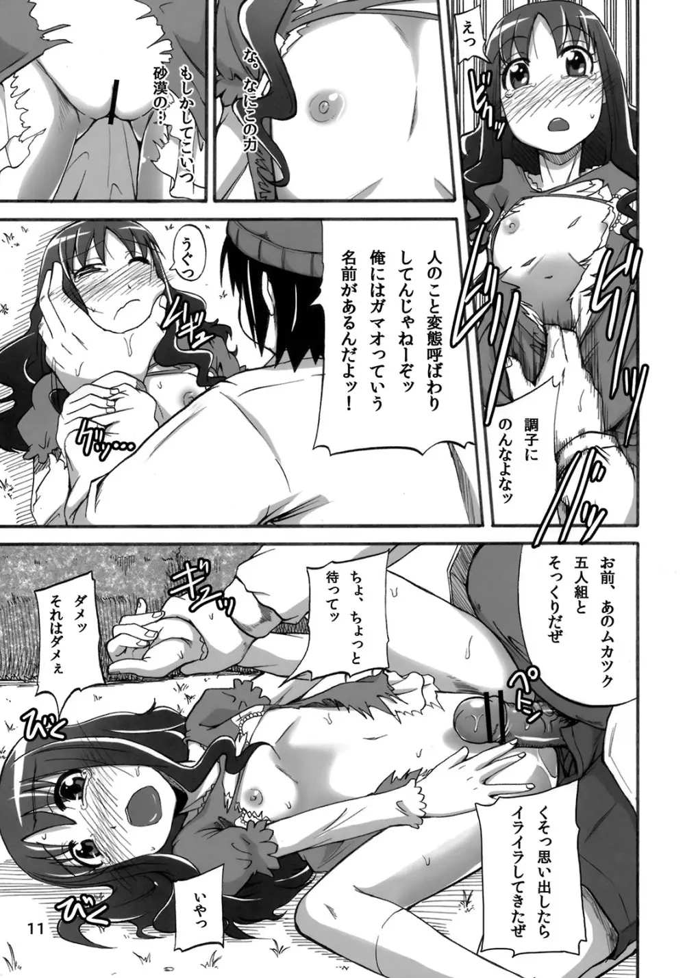 えりかの大ピンチ！？おしっこにマリンダイブです！！ - page10