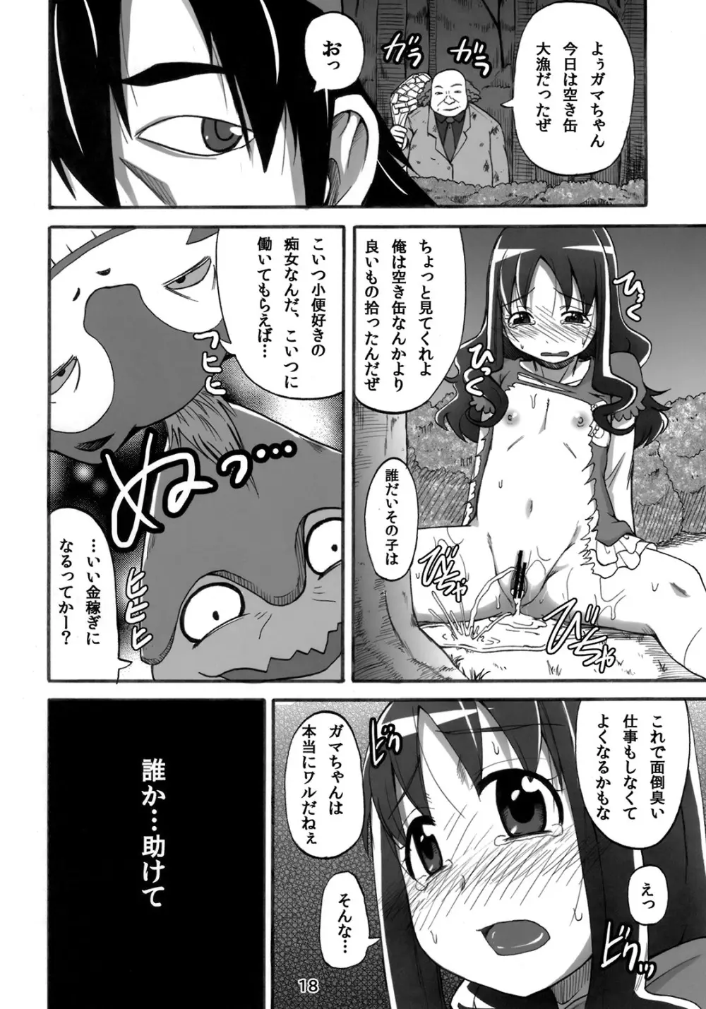 えりかの大ピンチ！？おしっこにマリンダイブです！！ - page17