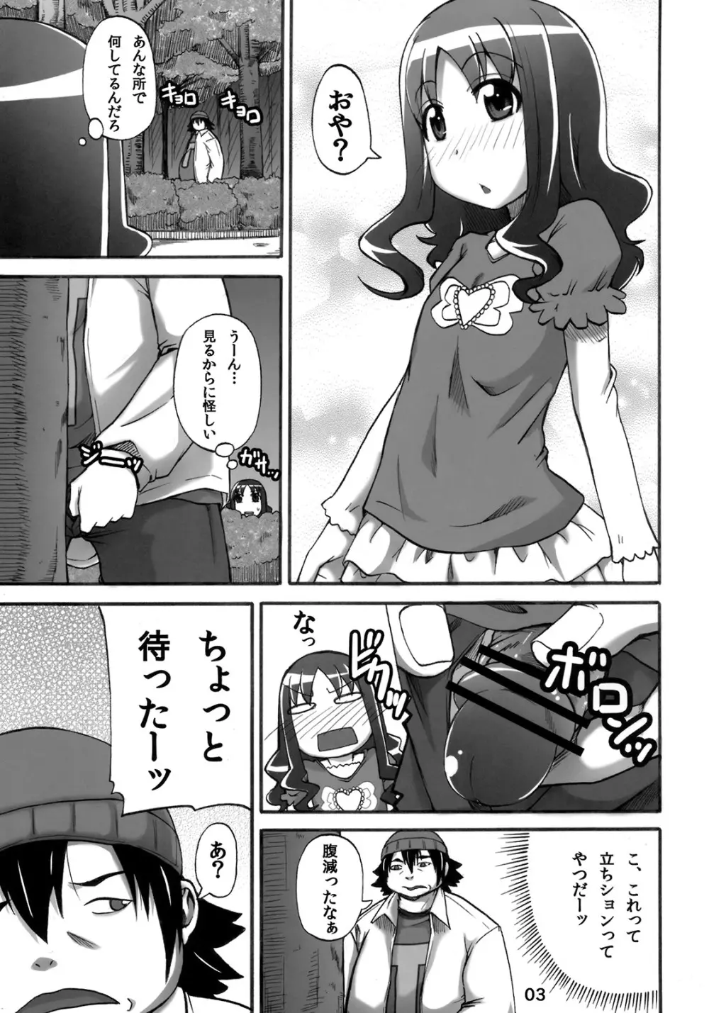 えりかの大ピンチ！？おしっこにマリンダイブです！！ - page2