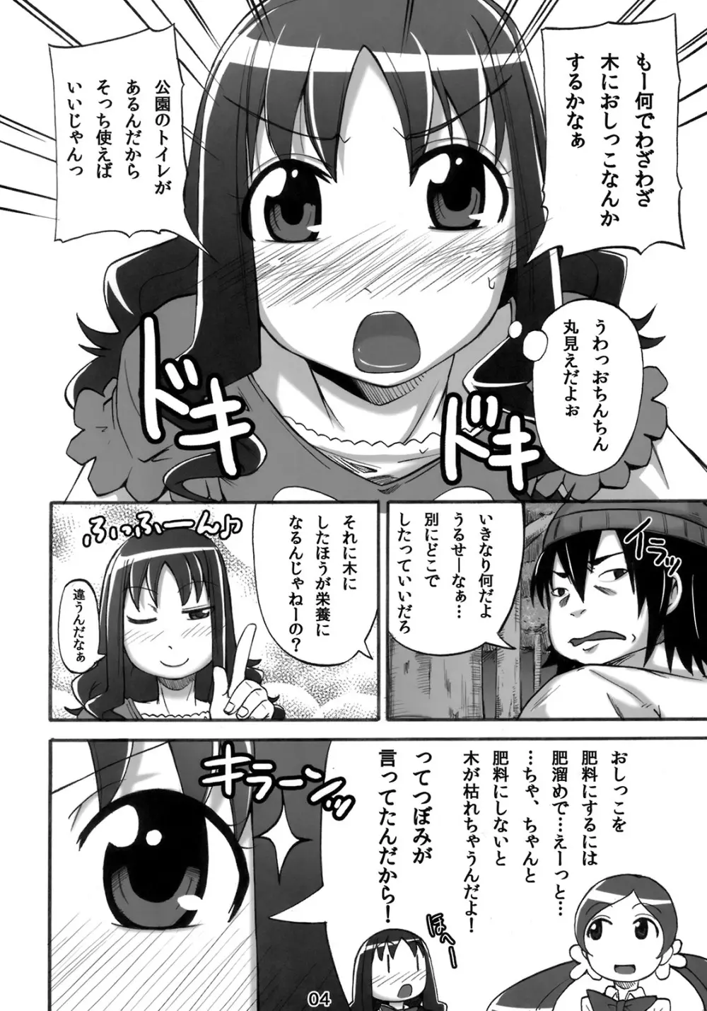 えりかの大ピンチ！？おしっこにマリンダイブです！！ - page3