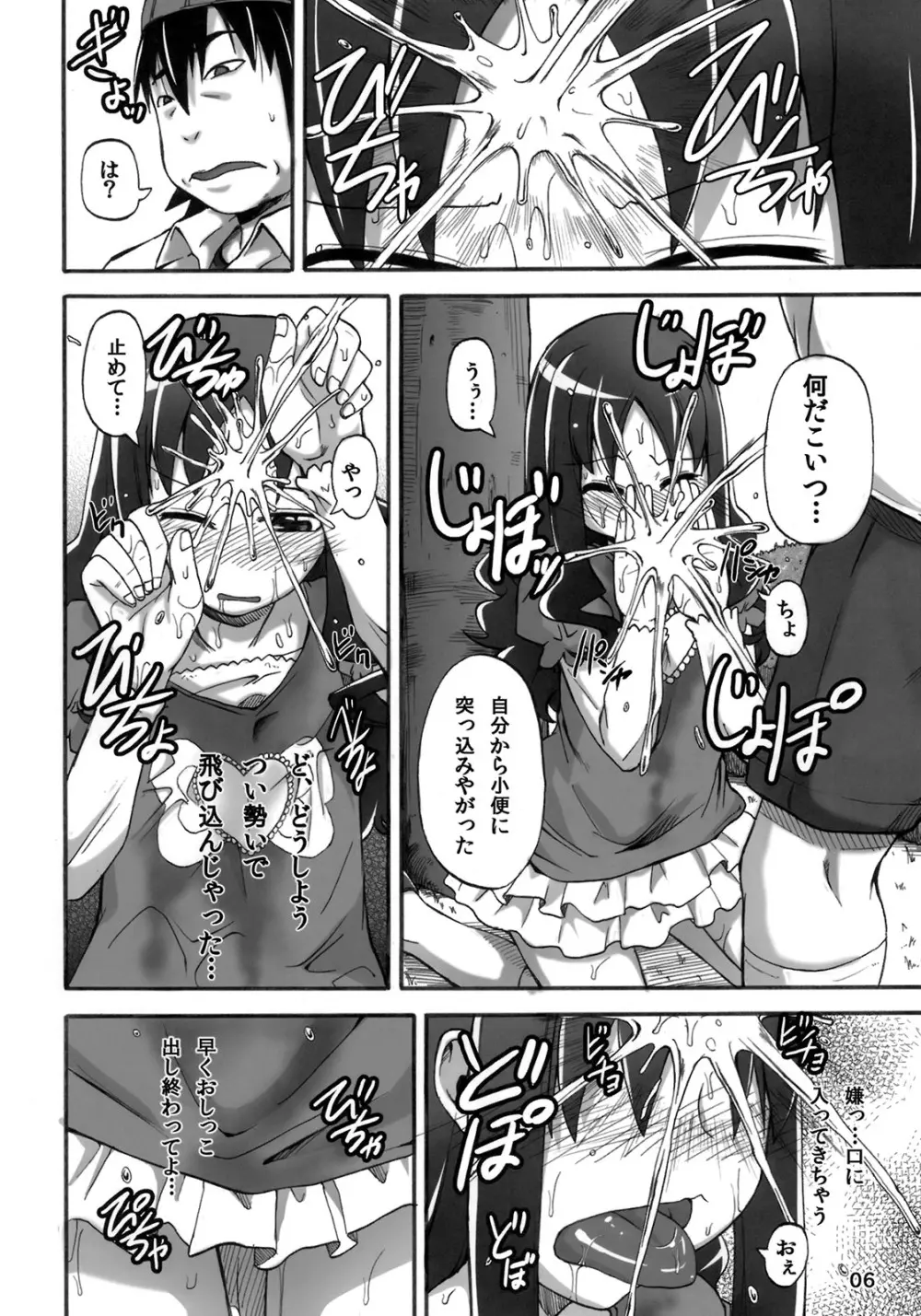 えりかの大ピンチ！？おしっこにマリンダイブです！！ - page5