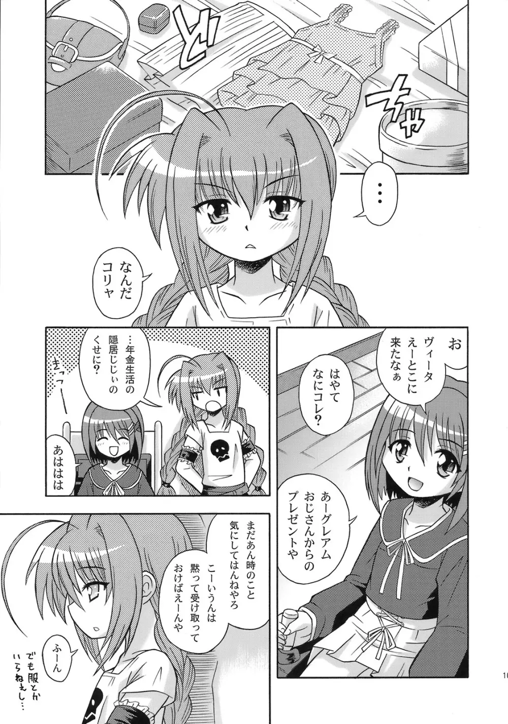 なのはづくし 魔法少女リリカルなのは総集本 - page105