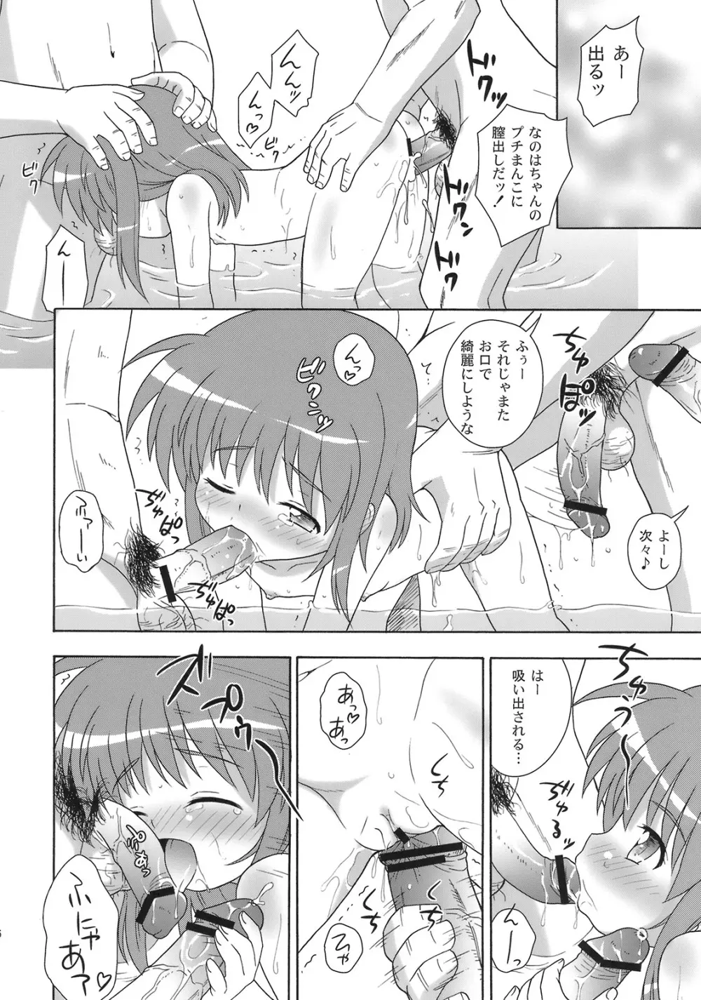 なのはづくし 魔法少女リリカルなのは総集本 - page24