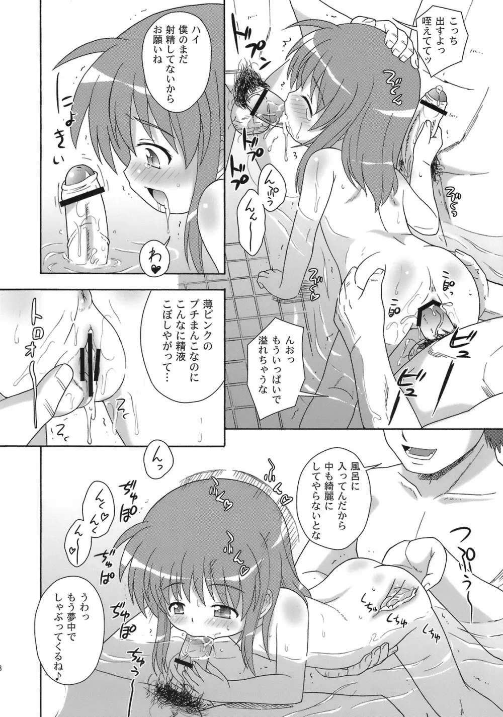 なのはづくし 魔法少女リリカルなのは総集本 - page26