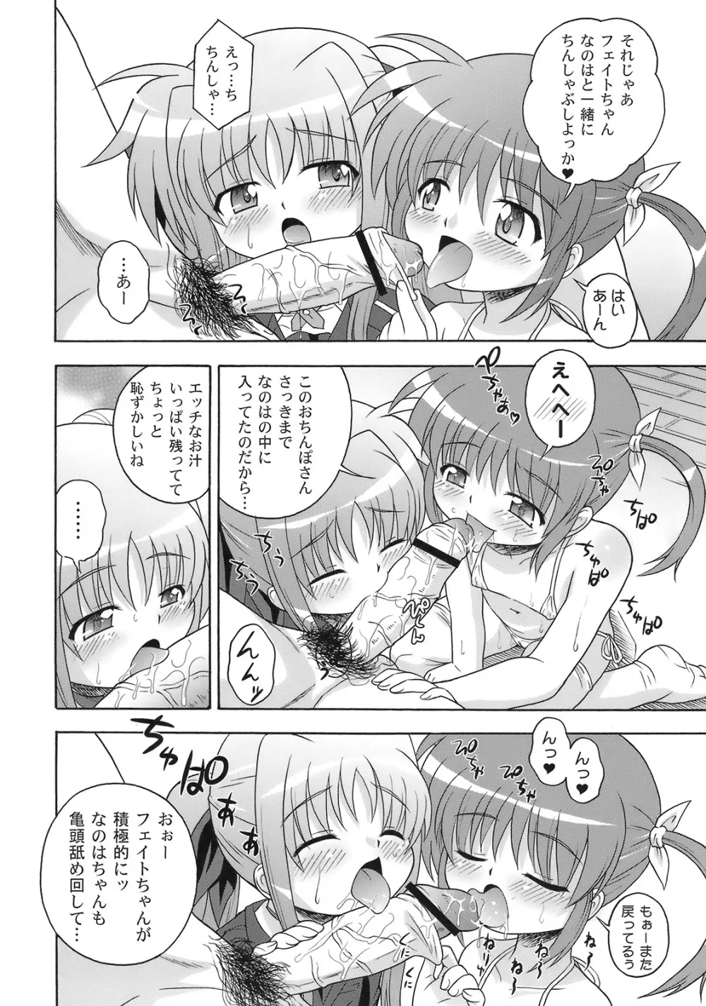 なのはづくし 魔法少女リリカルなのは総集本 - page40