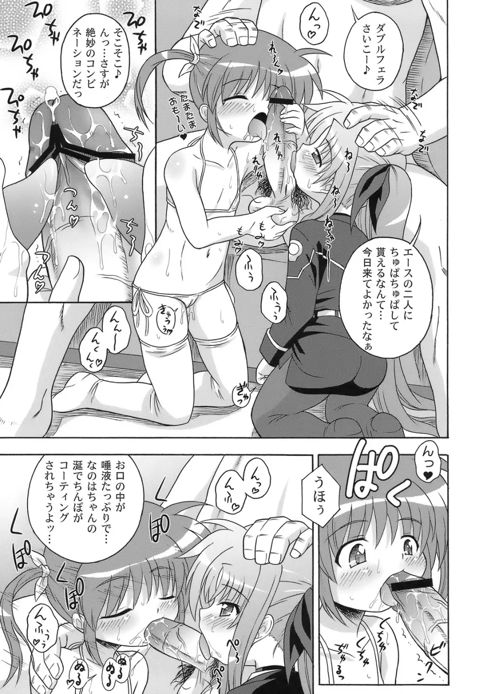 なのはづくし 魔法少女リリカルなのは総集本 - page41