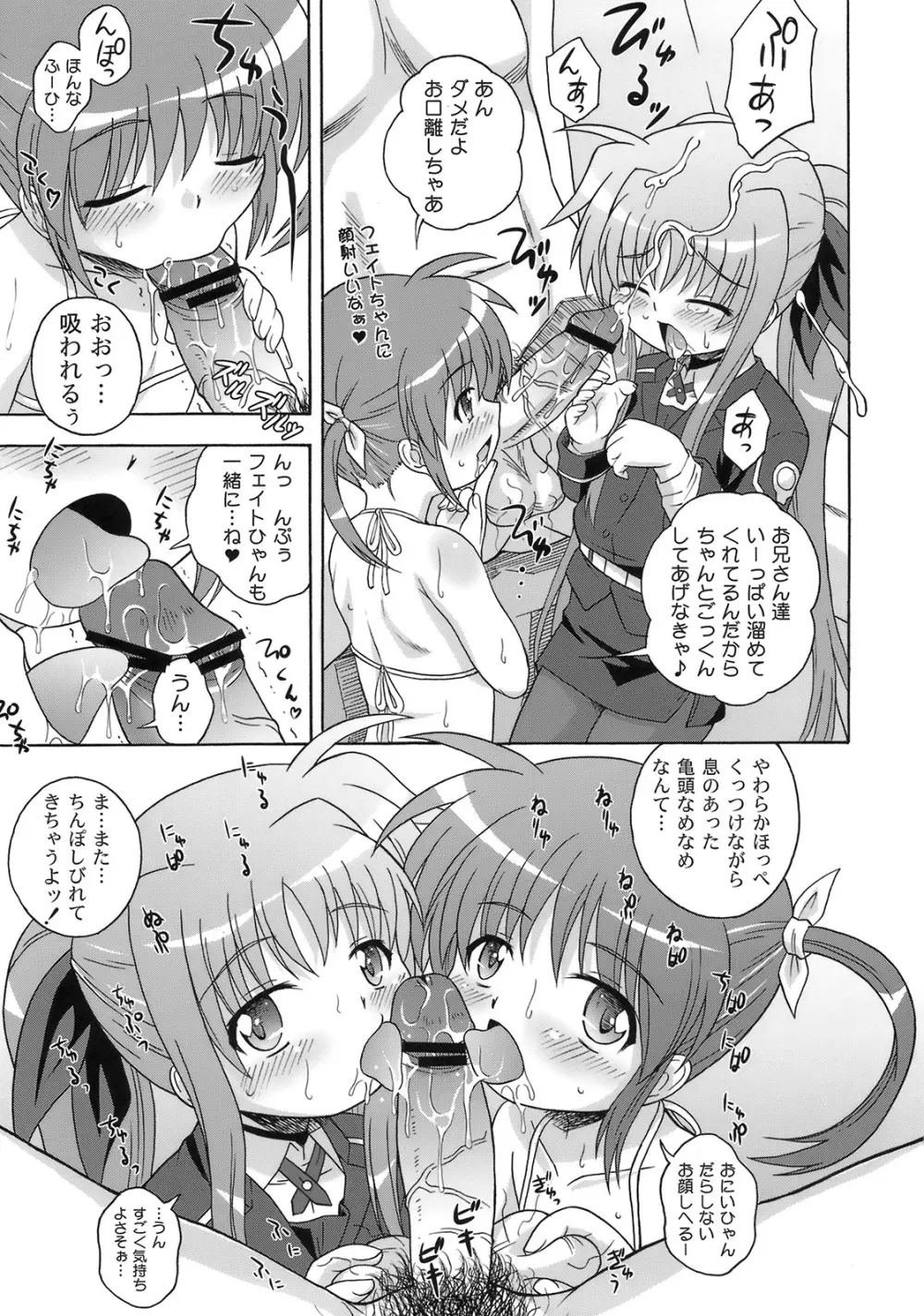 なのはづくし 魔法少女リリカルなのは総集本 - page43