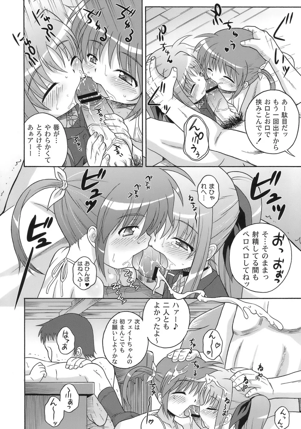 なのはづくし 魔法少女リリカルなのは総集本 - page44