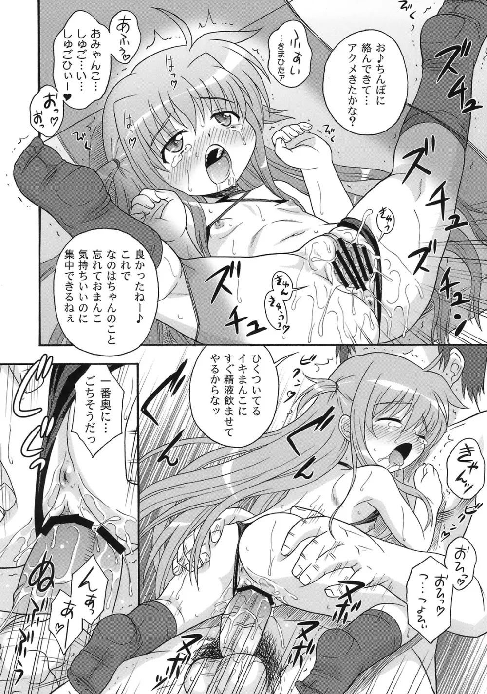 なのはづくし 魔法少女リリカルなのは総集本 - page48