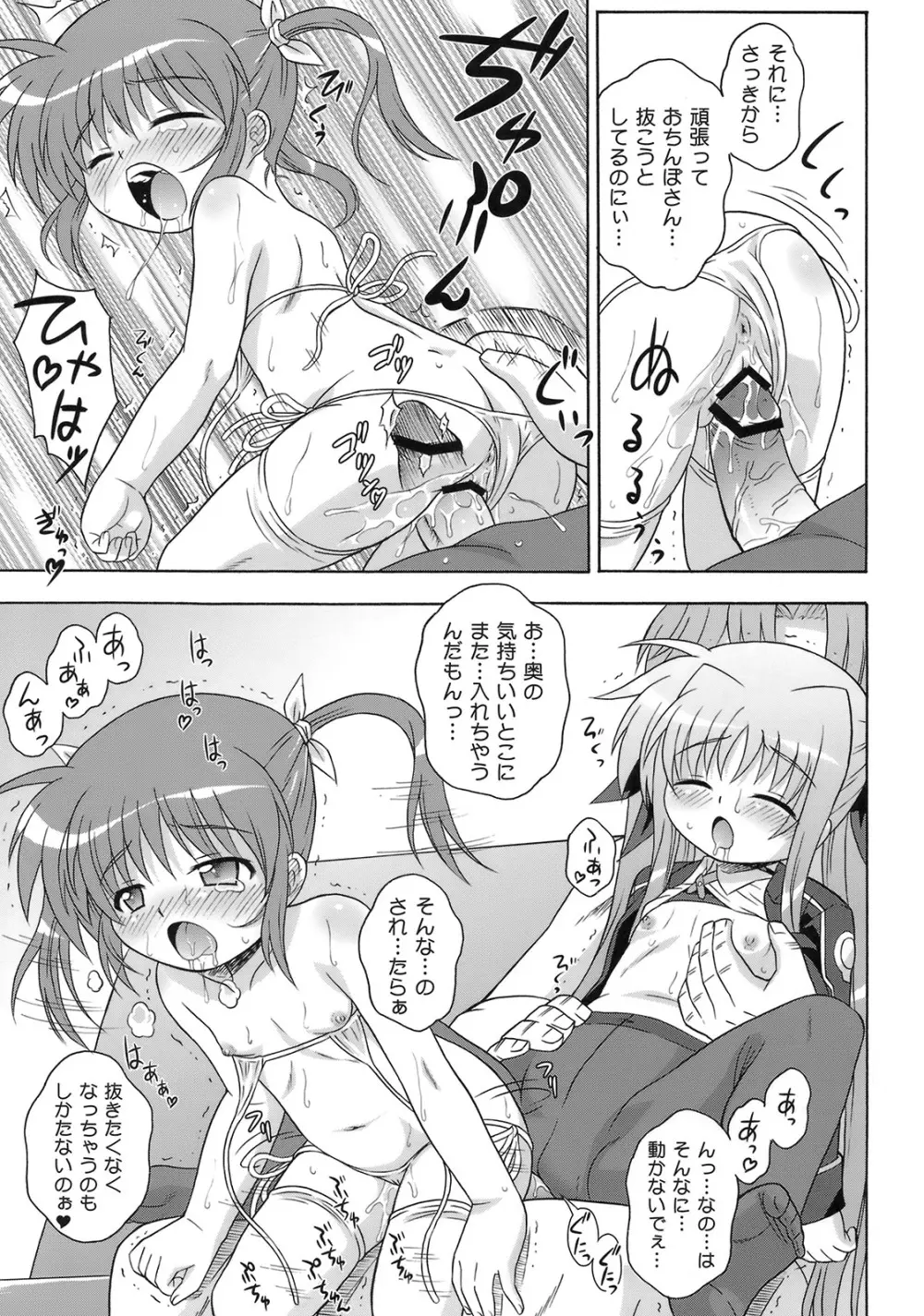 なのはづくし 魔法少女リリカルなのは総集本 - page51