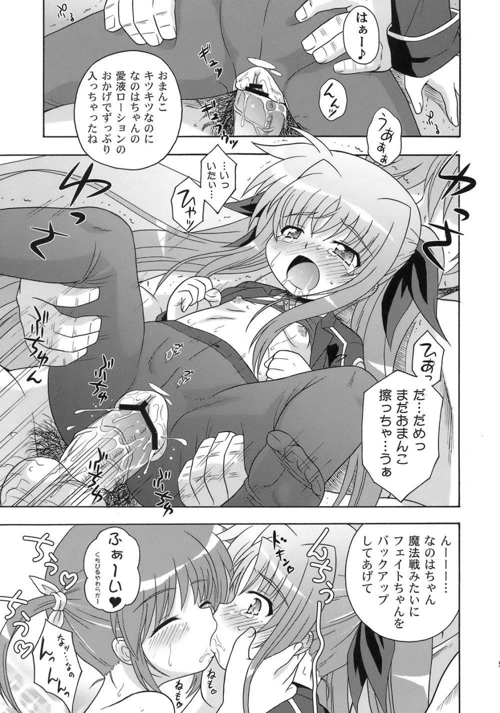 なのはづくし 魔法少女リリカルなのは総集本 - page55