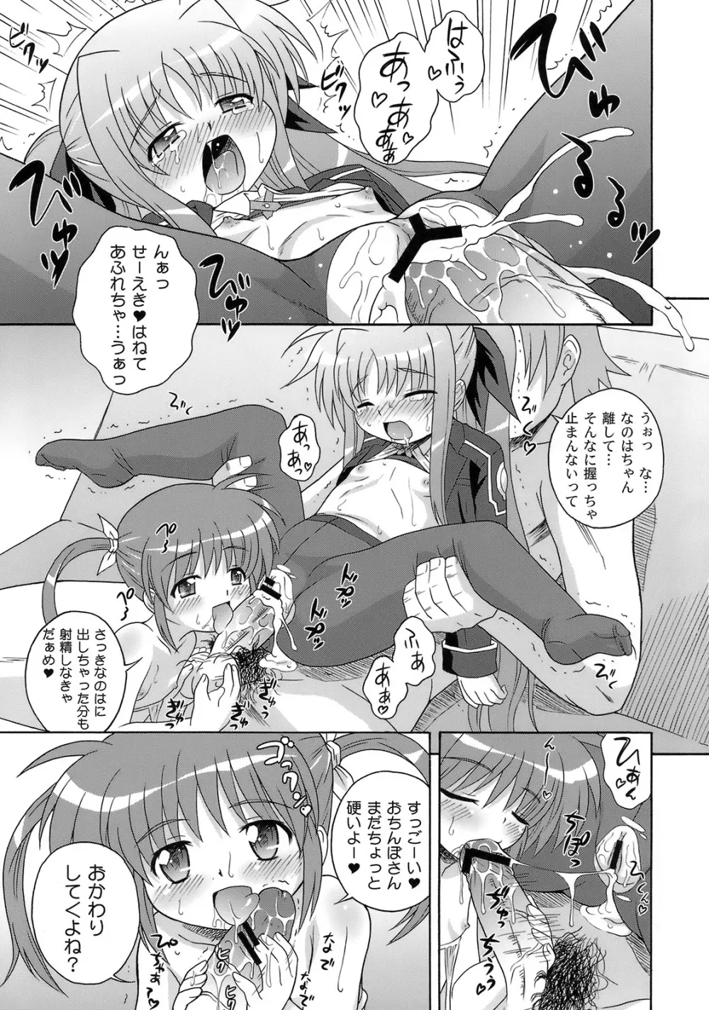 なのはづくし 魔法少女リリカルなのは総集本 - page59