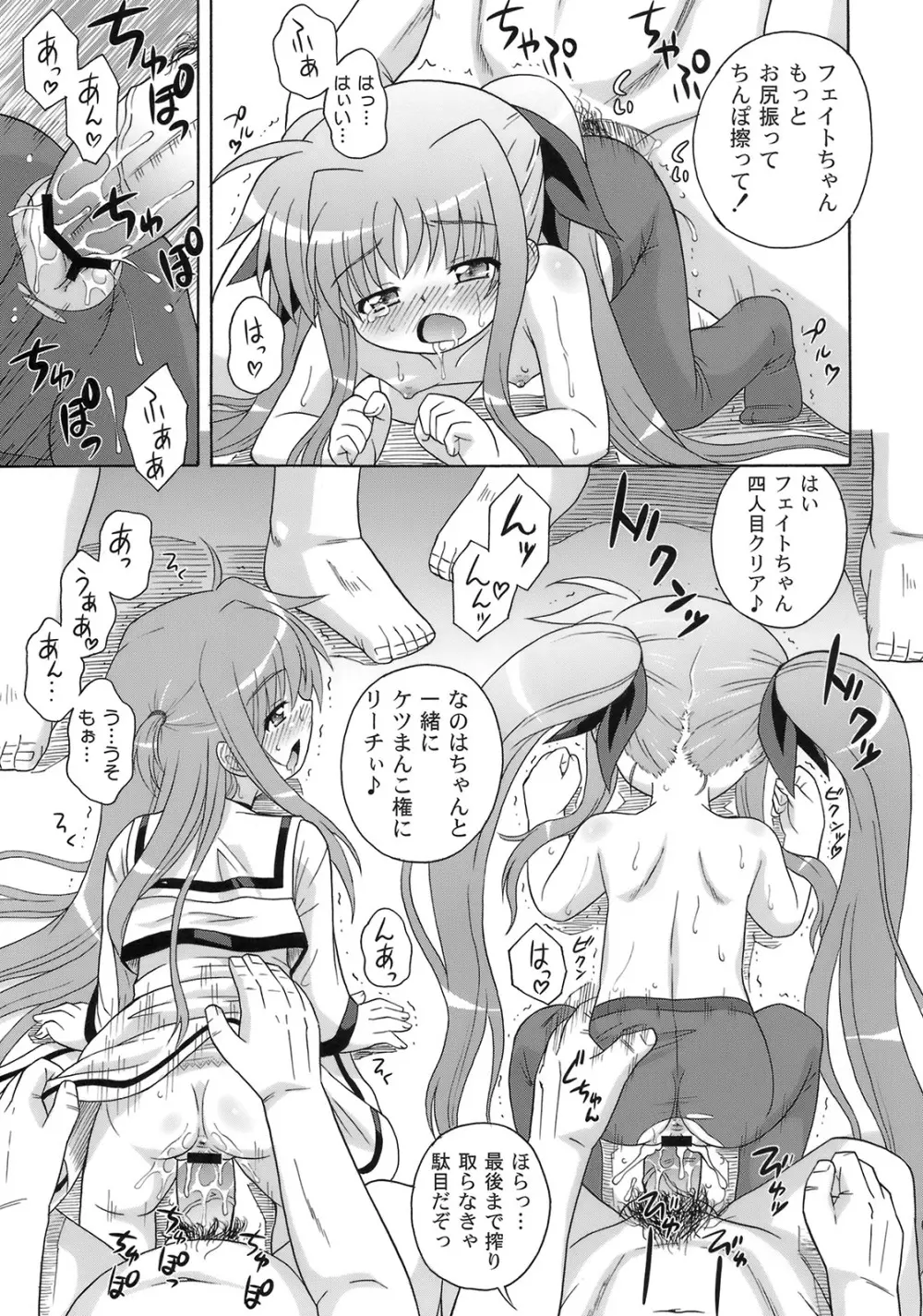 なのはづくし 魔法少女リリカルなのは総集本 - page63