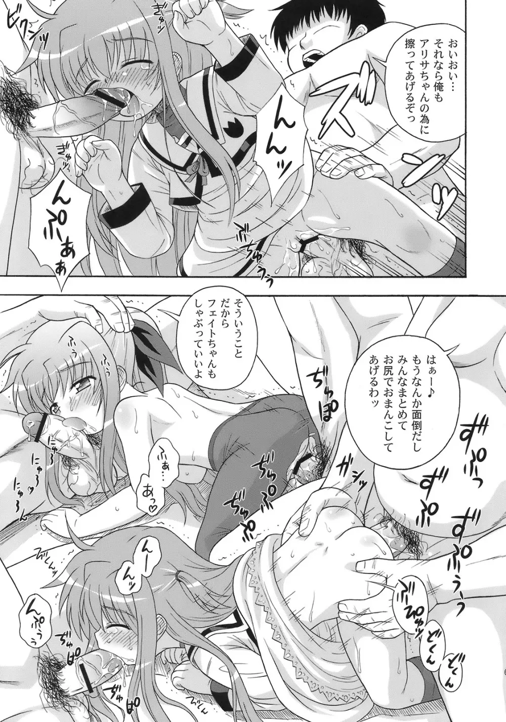 なのはづくし 魔法少女リリカルなのは総集本 - page65