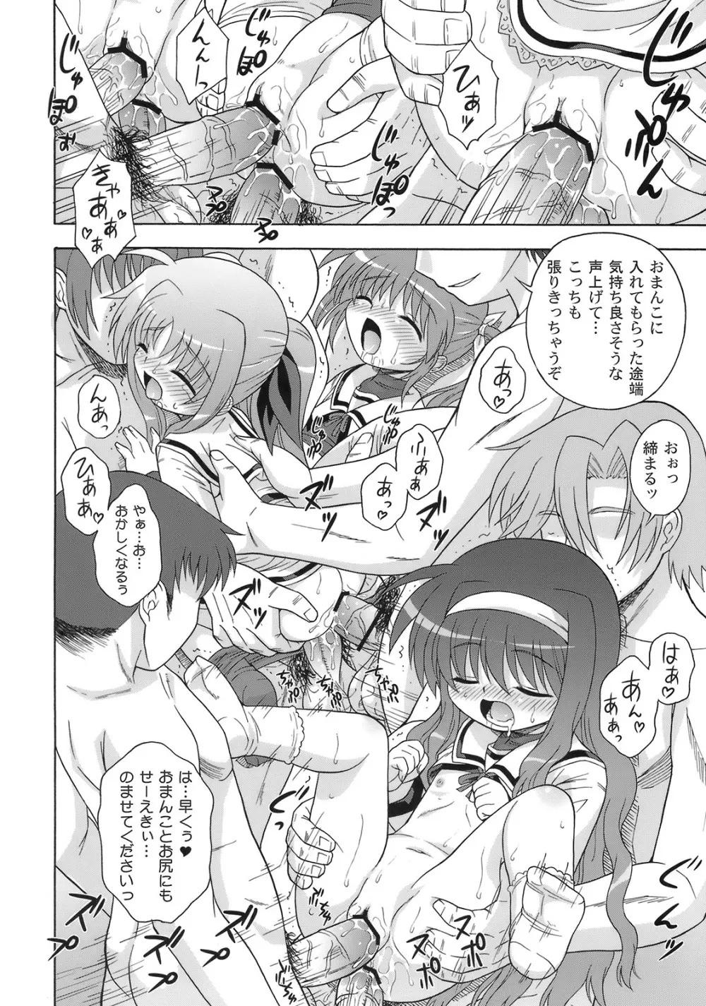 なのはづくし 魔法少女リリカルなのは総集本 - page67