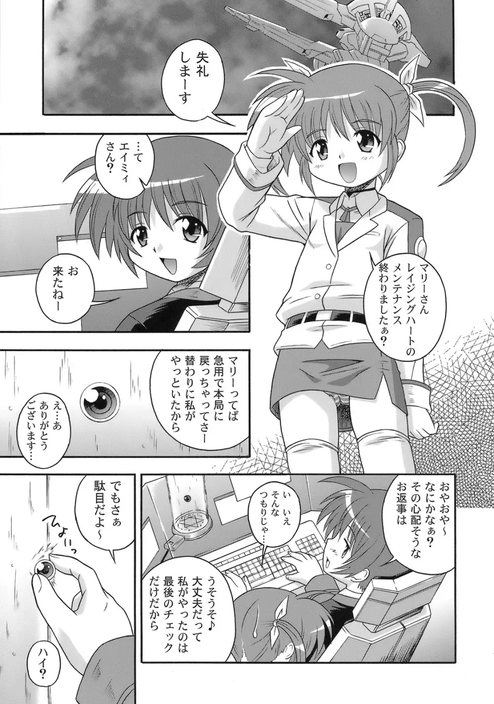 なのはづくし 魔法少女リリカルなのは総集本 - page73