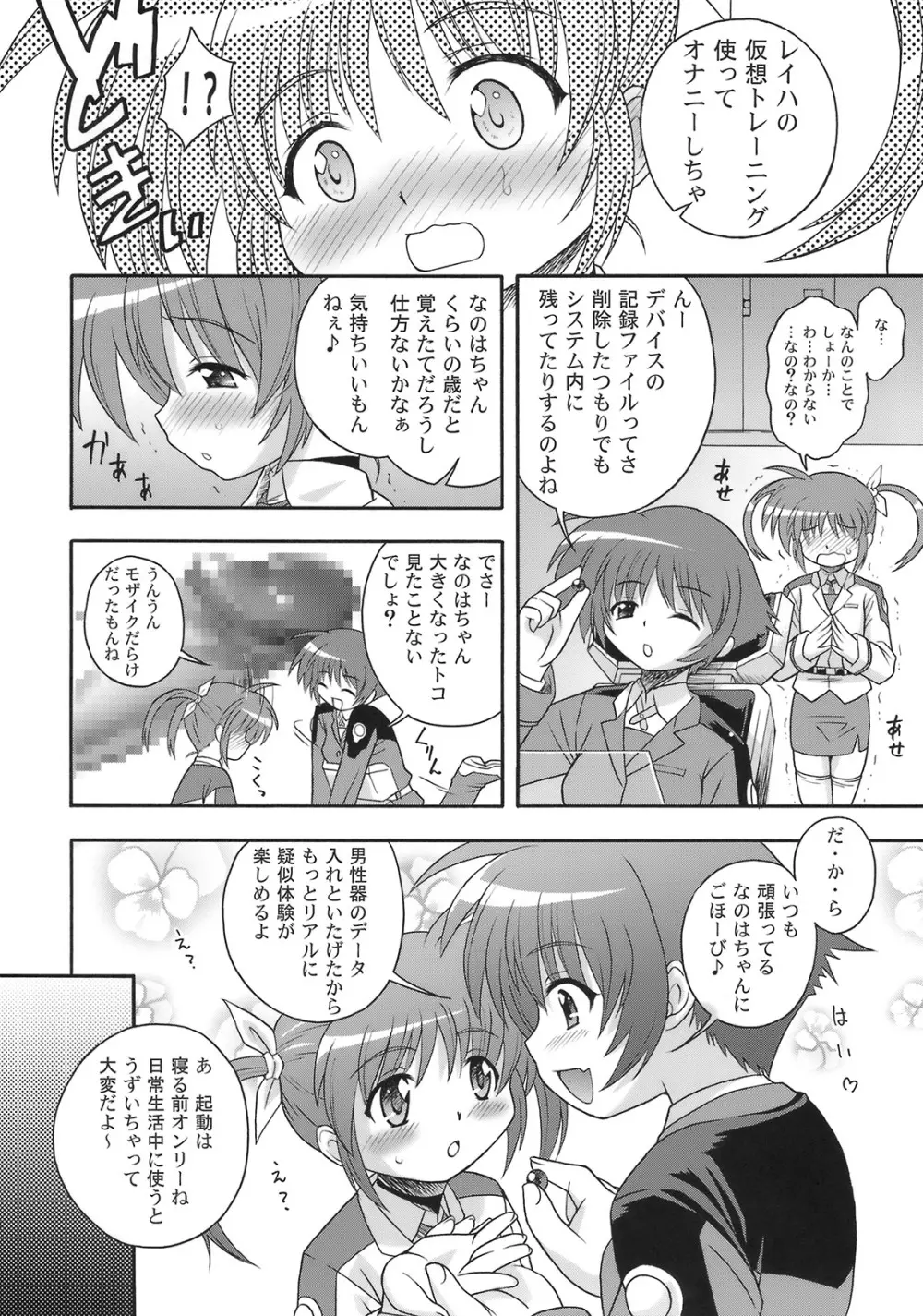 なのはづくし 魔法少女リリカルなのは総集本 - page74