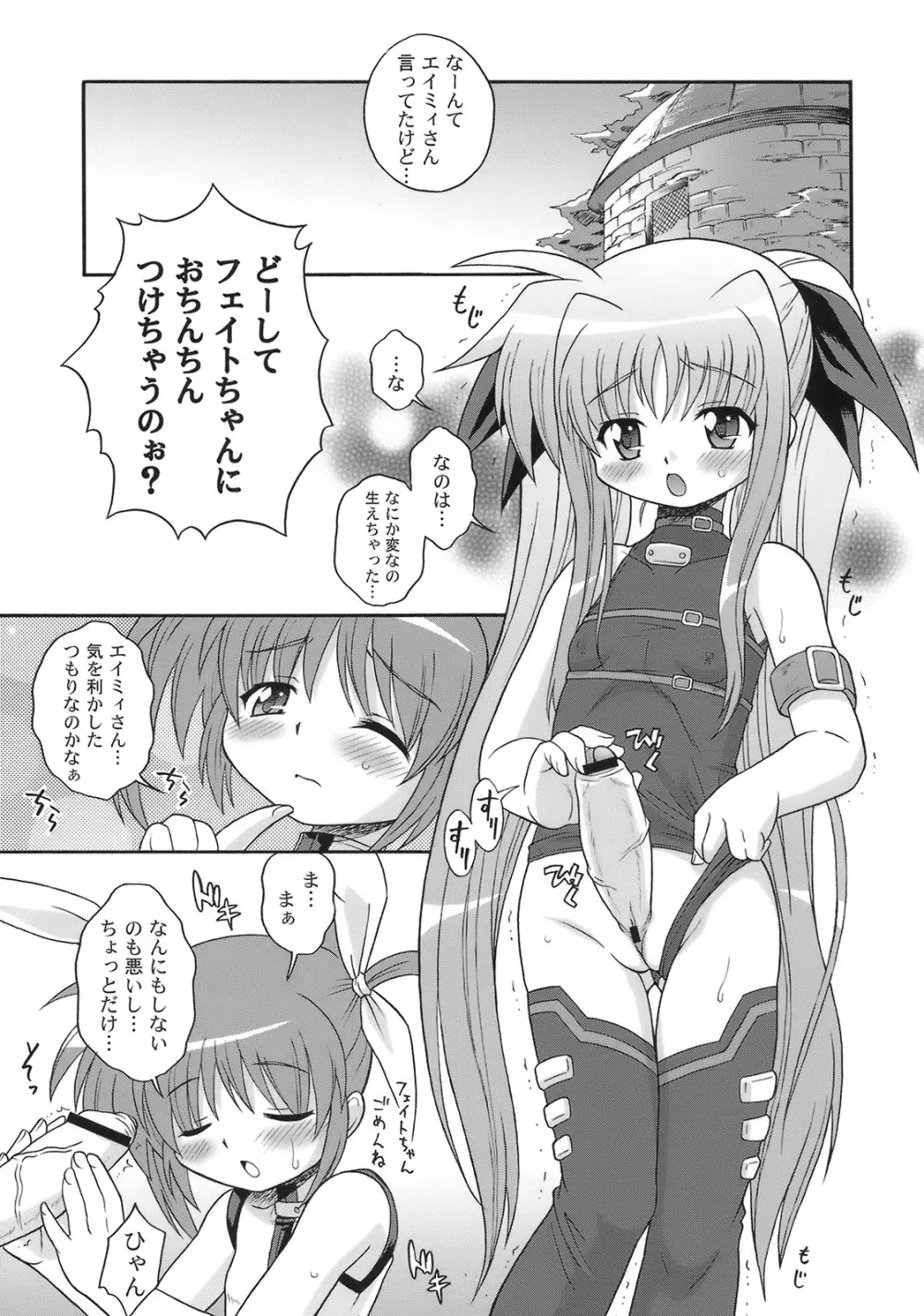 なのはづくし 魔法少女リリカルなのは総集本 - page75