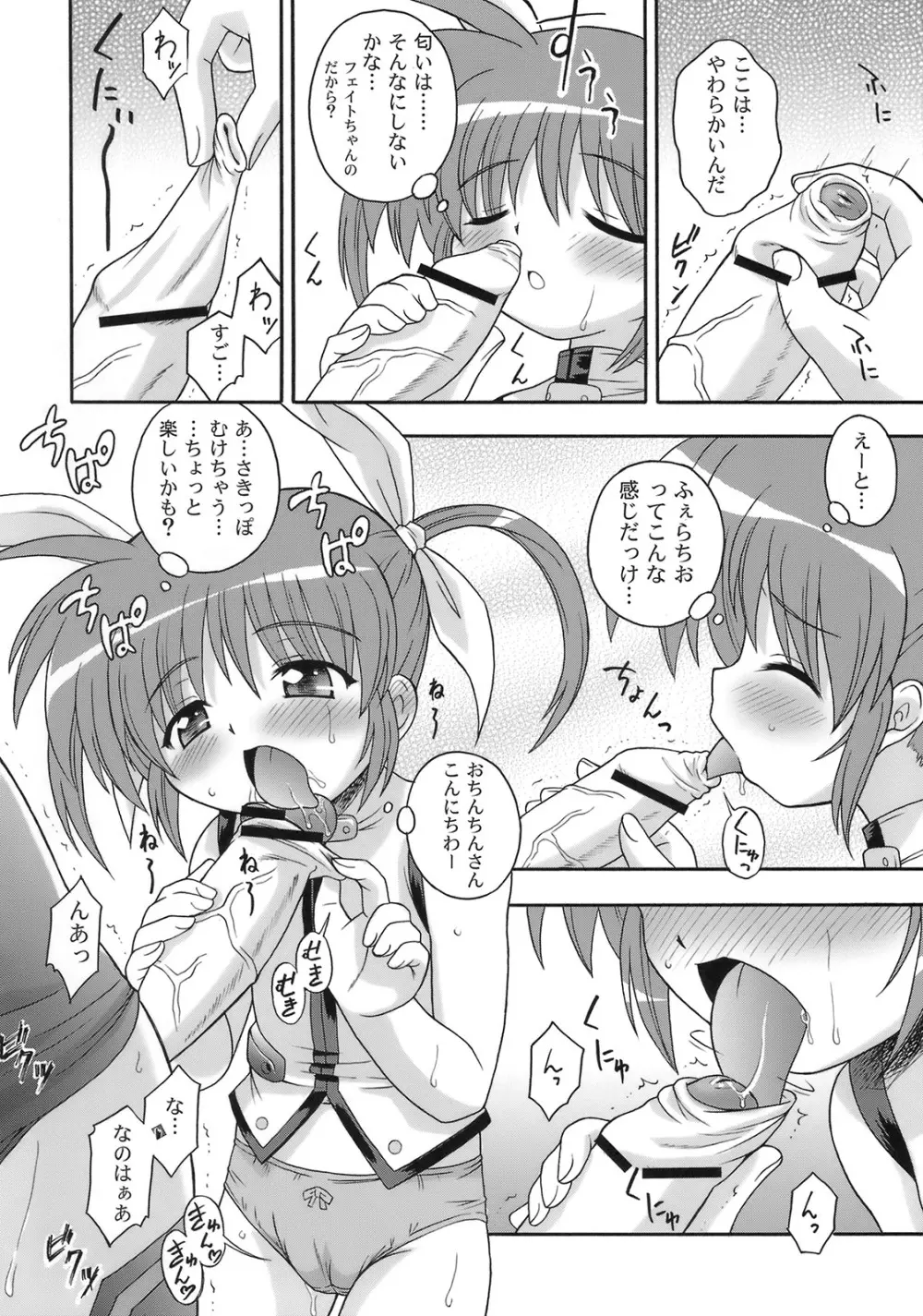 なのはづくし 魔法少女リリカルなのは総集本 - page76