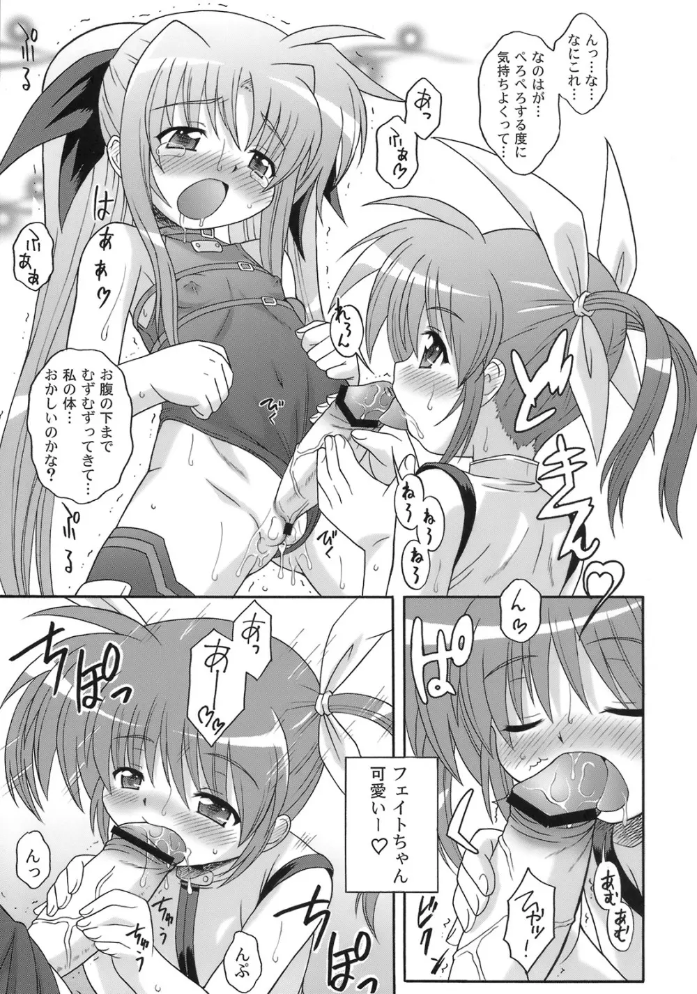 なのはづくし 魔法少女リリカルなのは総集本 - page77