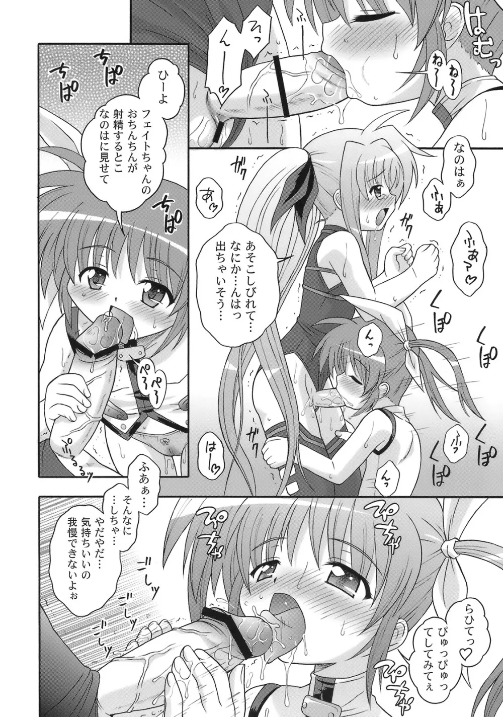 なのはづくし 魔法少女リリカルなのは総集本 - page78