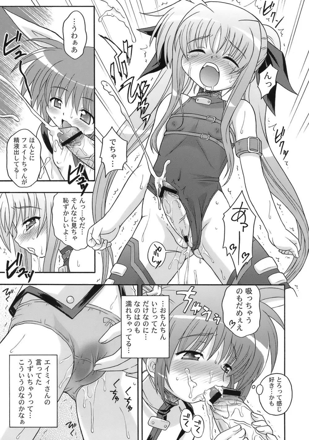 なのはづくし 魔法少女リリカルなのは総集本 - page79