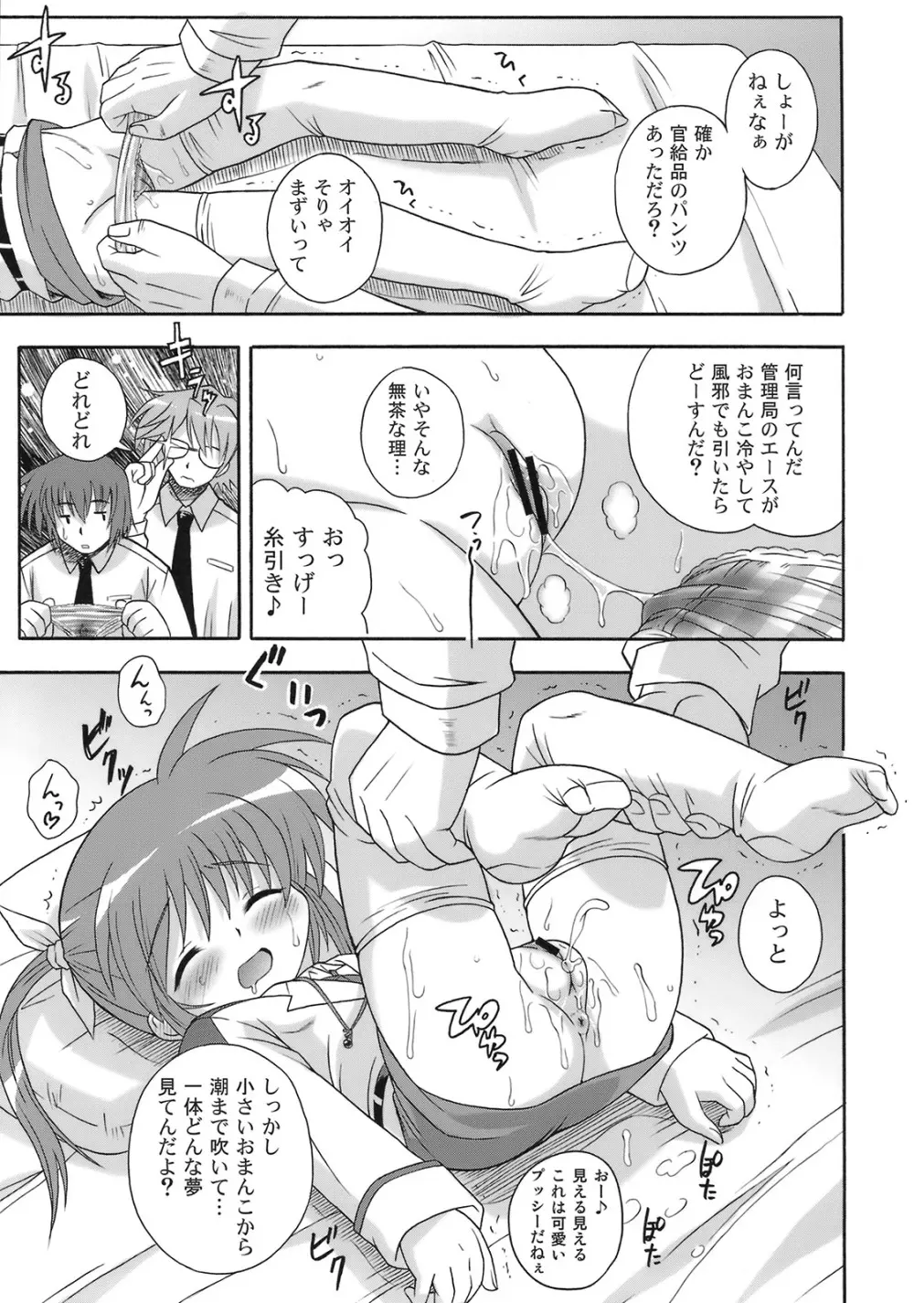 なのはづくし 魔法少女リリカルなのは総集本 - page81