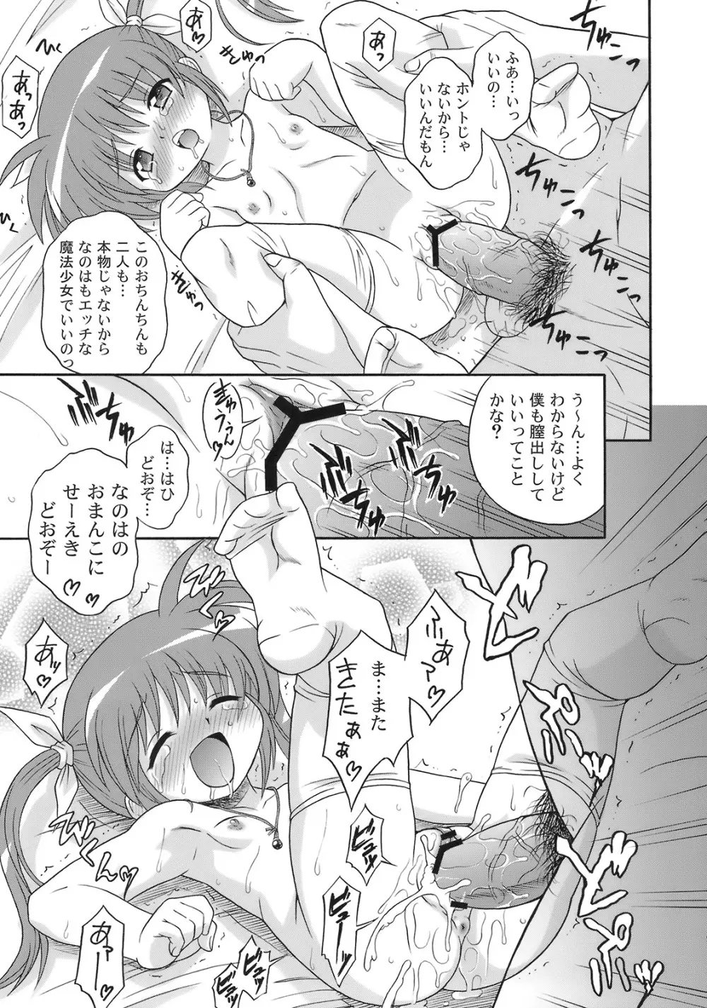 なのはづくし 魔法少女リリカルなのは総集本 - page95