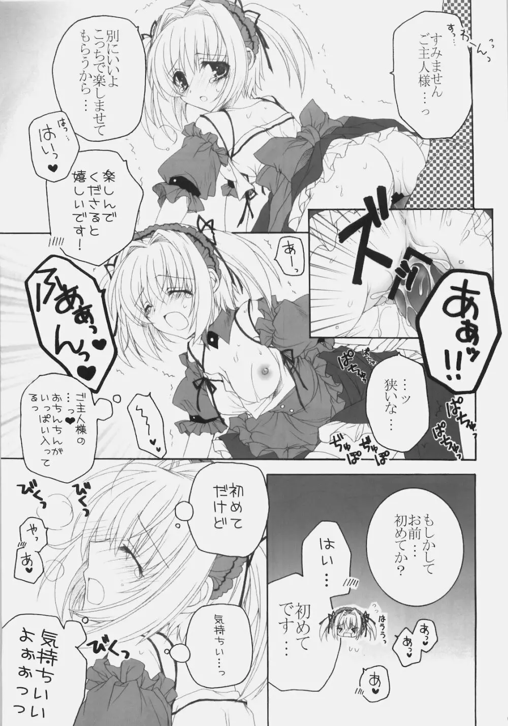 メイドのすすめ！？～1ヶ月目なのですよ。の巻～ - page10