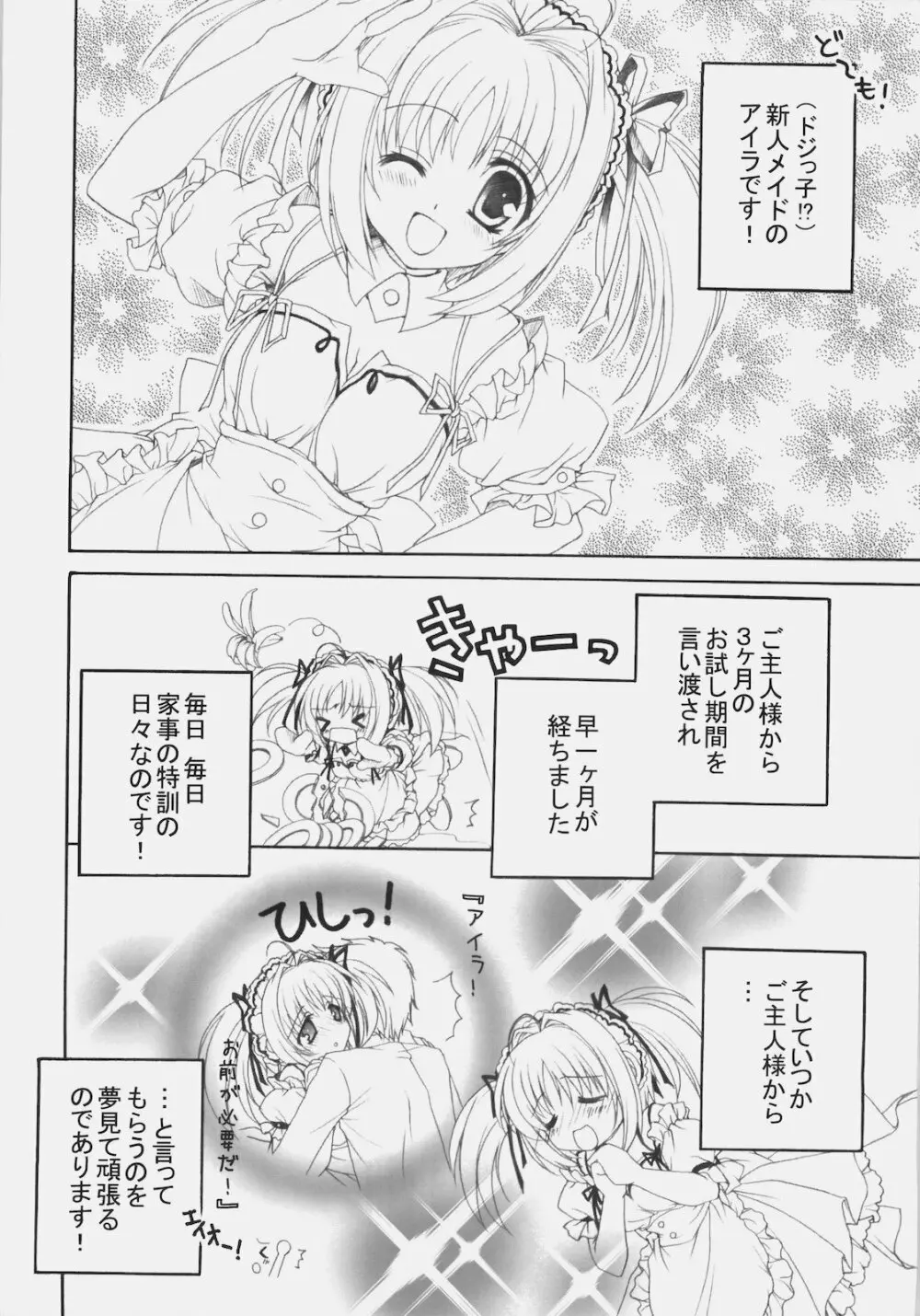 メイドのすすめ！？～1ヶ月目なのですよ。の巻～ - page13