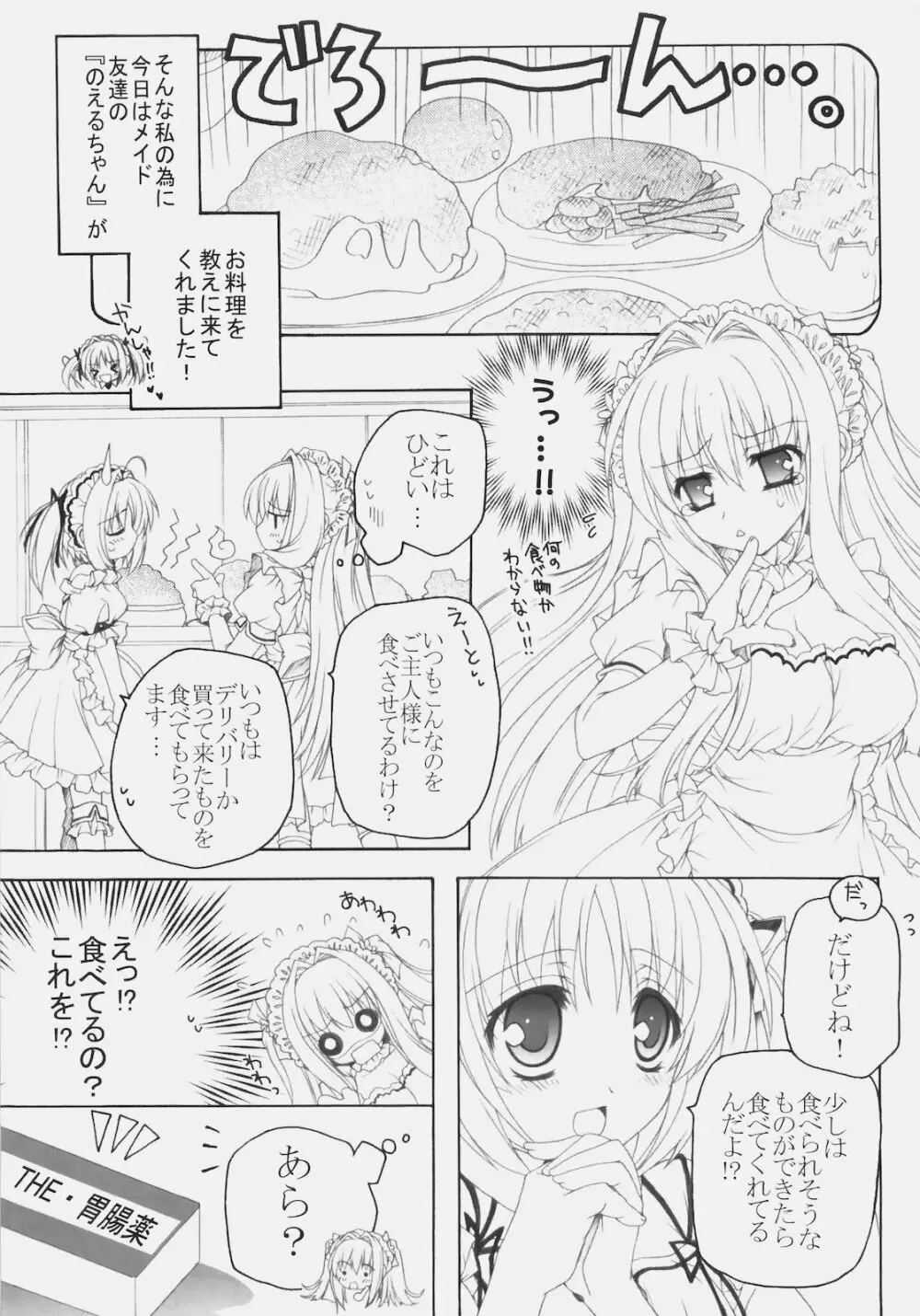 メイドのすすめ！？～1ヶ月目なのですよ。の巻～ - page14