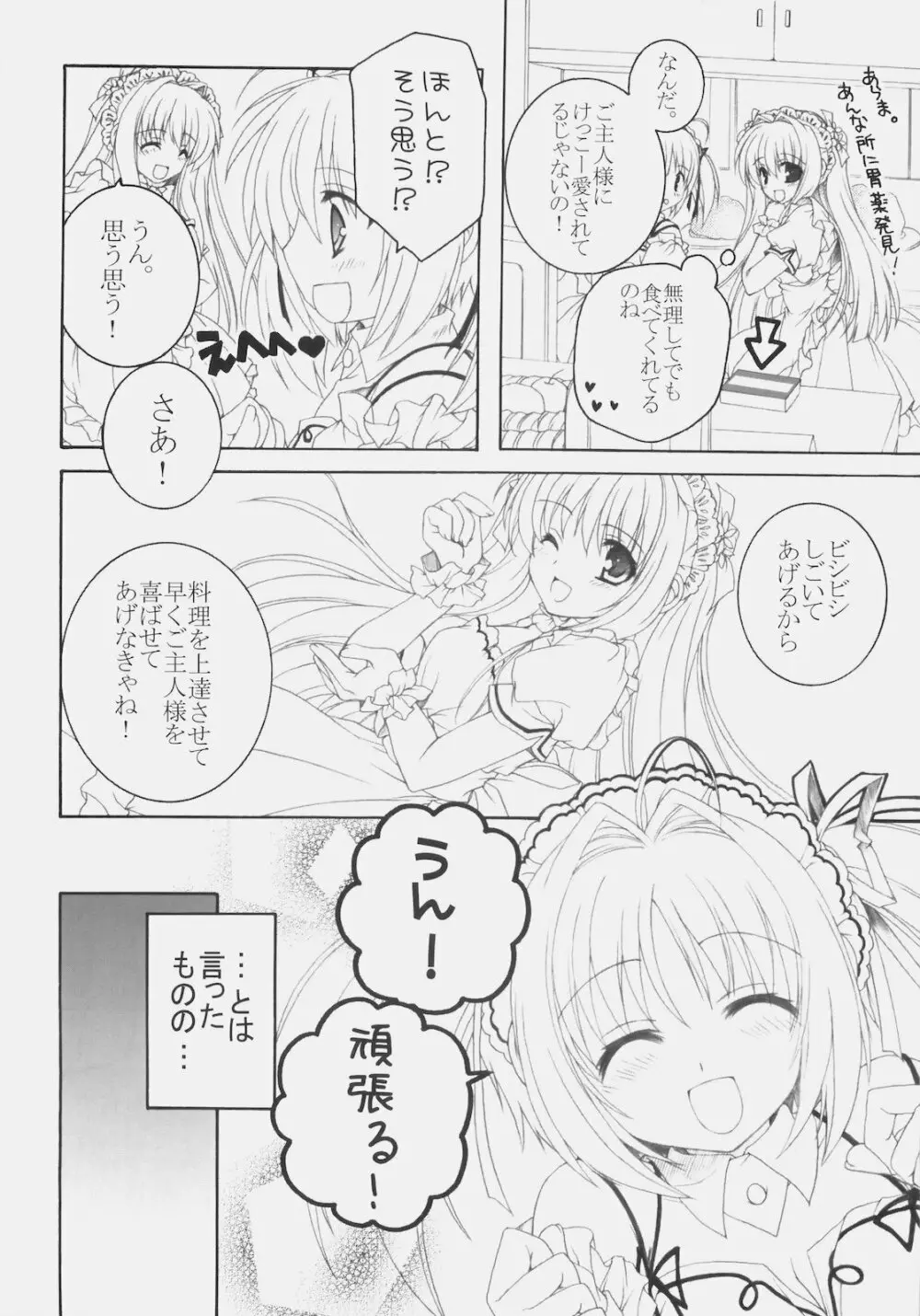 メイドのすすめ！？～1ヶ月目なのですよ。の巻～ - page15