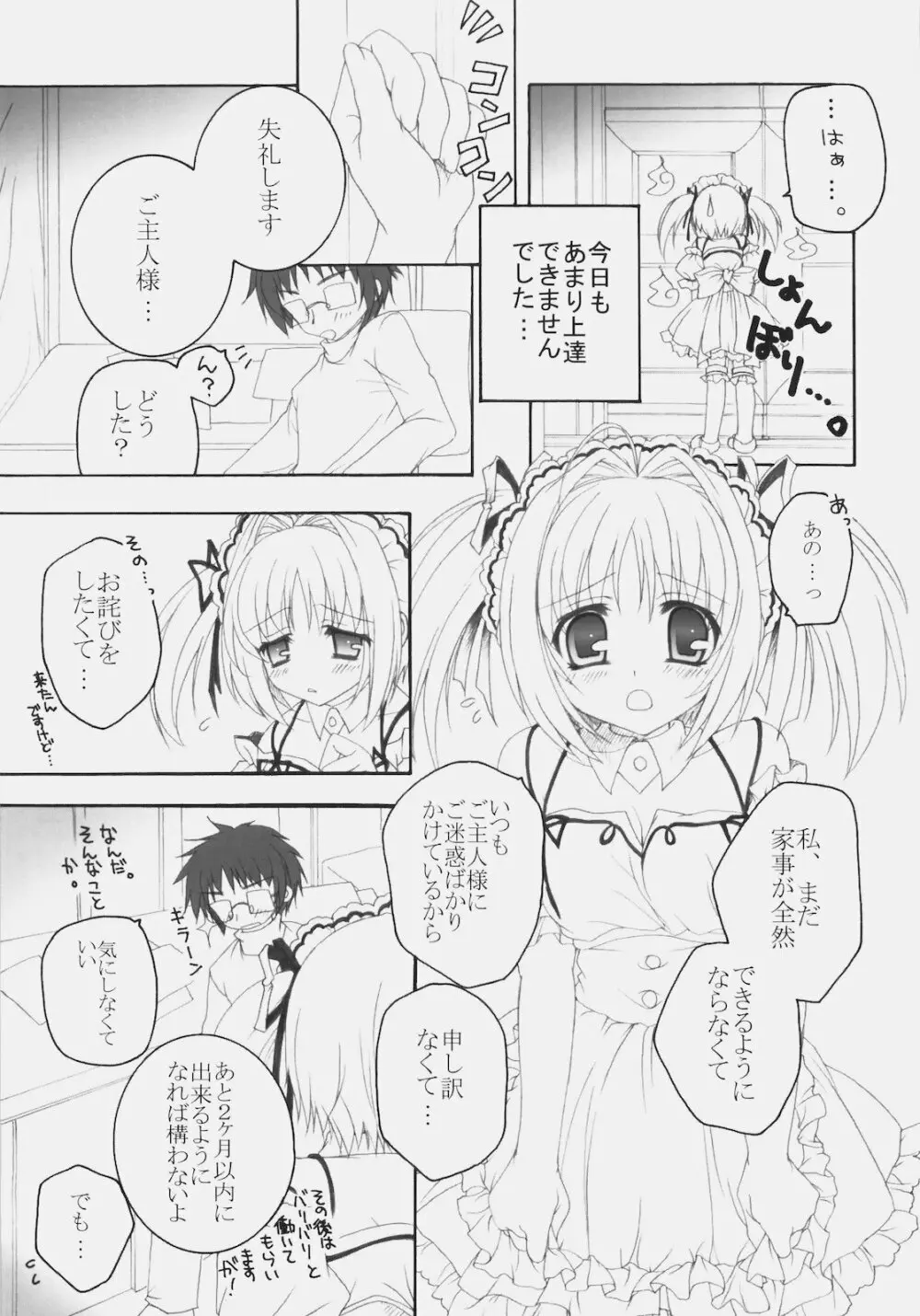 メイドのすすめ！？～1ヶ月目なのですよ。の巻～ - page16