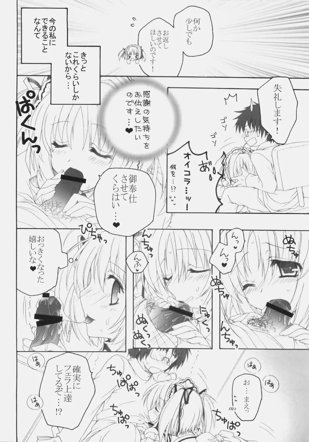 メイドのすすめ！？～1ヶ月目なのですよ。の巻～ - page17