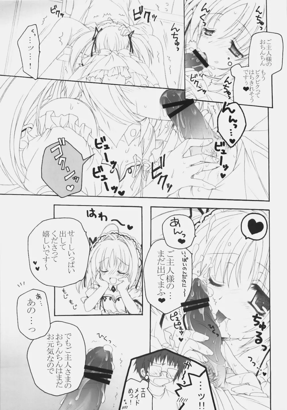 メイドのすすめ！？～1ヶ月目なのですよ。の巻～ - page18