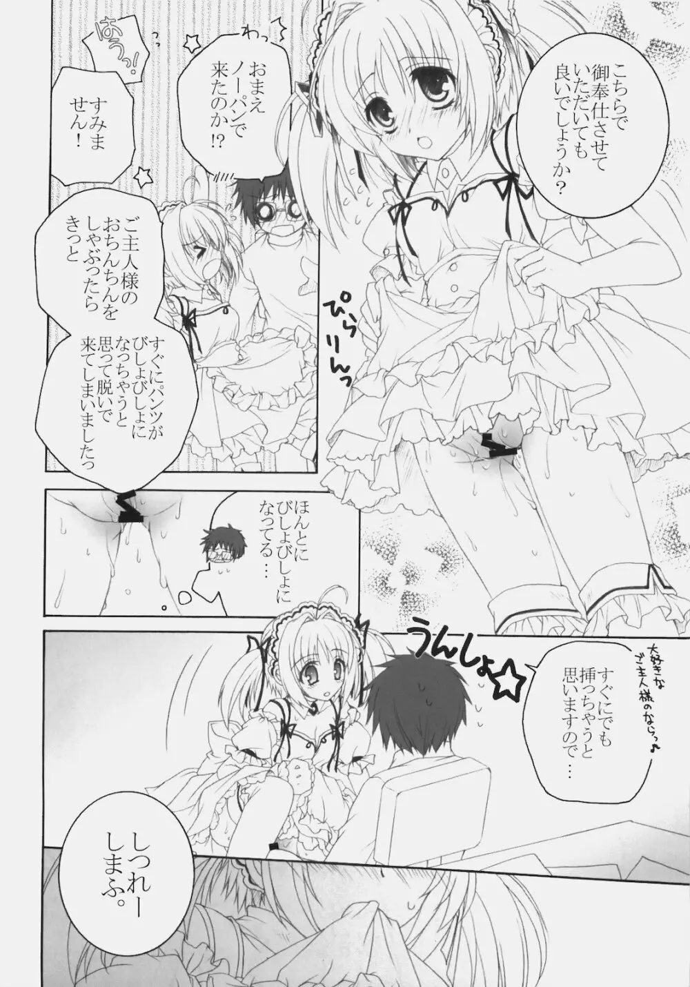 メイドのすすめ！？～1ヶ月目なのですよ。の巻～ - page19