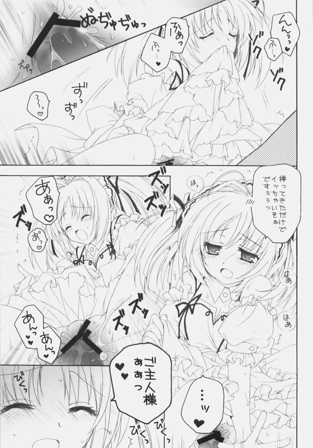 メイドのすすめ！？～1ヶ月目なのですよ。の巻～ - page20