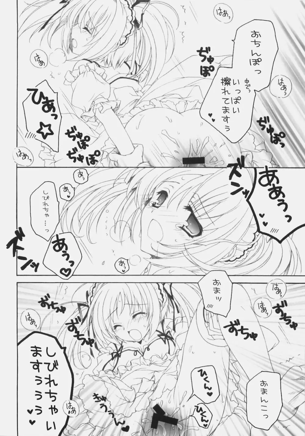 メイドのすすめ！？～1ヶ月目なのですよ。の巻～ - page21