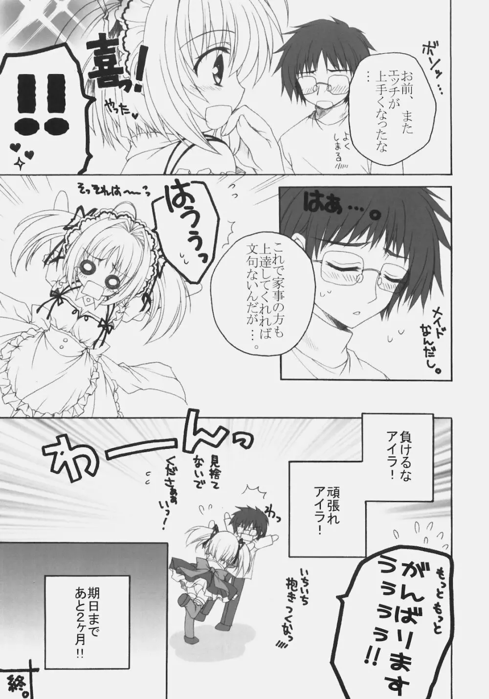 メイドのすすめ！？～1ヶ月目なのですよ。の巻～ - page24